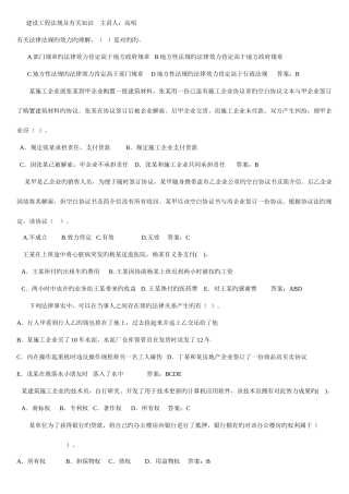 2025年新一级建造师法规练习题转换成版