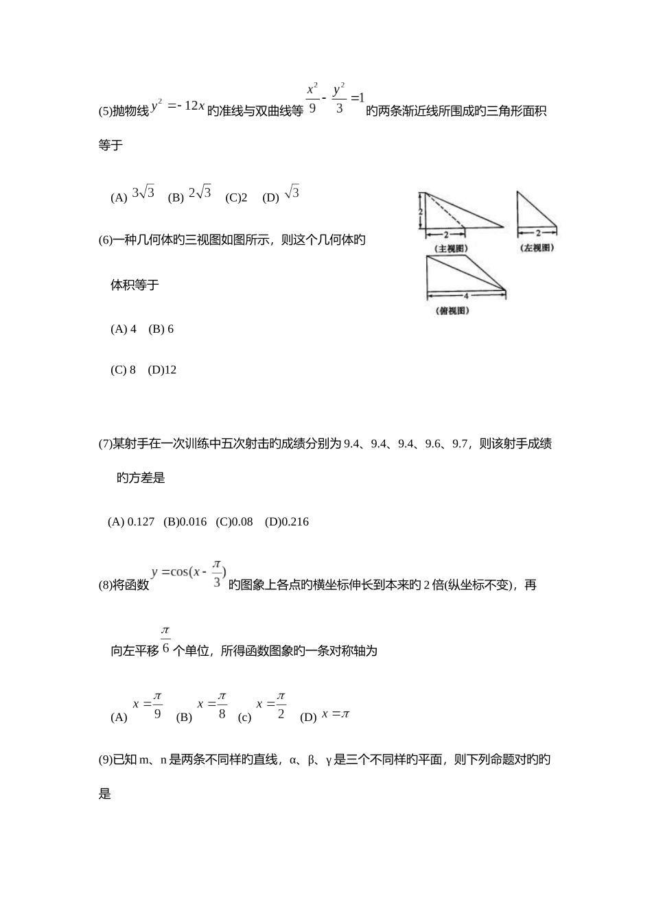 2025年江苏对口单招数学模拟试题含答案_第2页