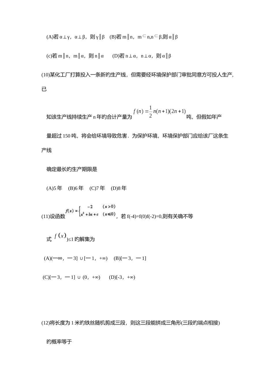 2025年江苏对口单招数学模拟试题含答案_第3页
