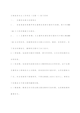 2025年文物拍卖专业人员考试玉器一复习资料