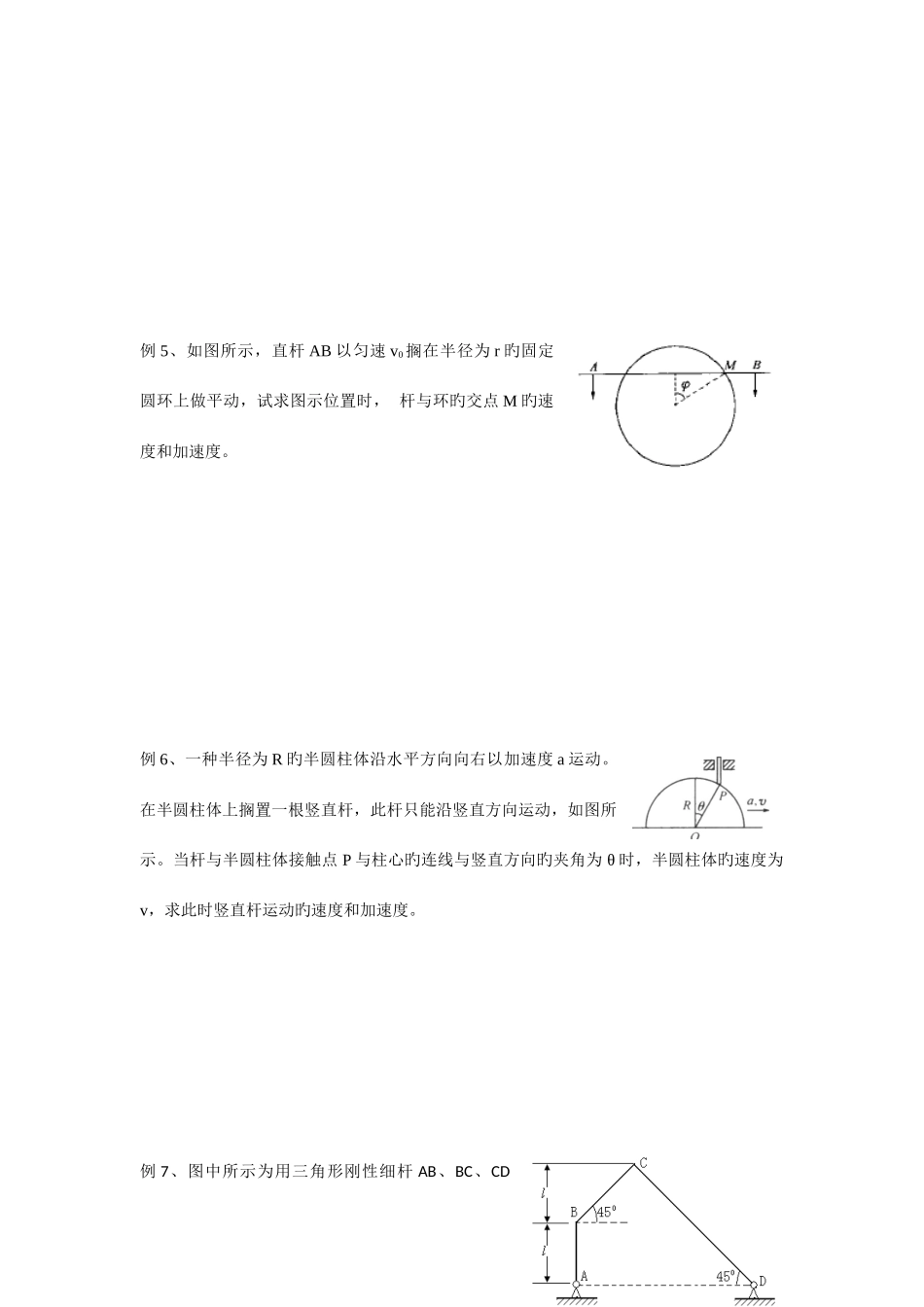 2025年江苏省南京师范大学附属中学物理竞赛讲义圆周运动_第3页