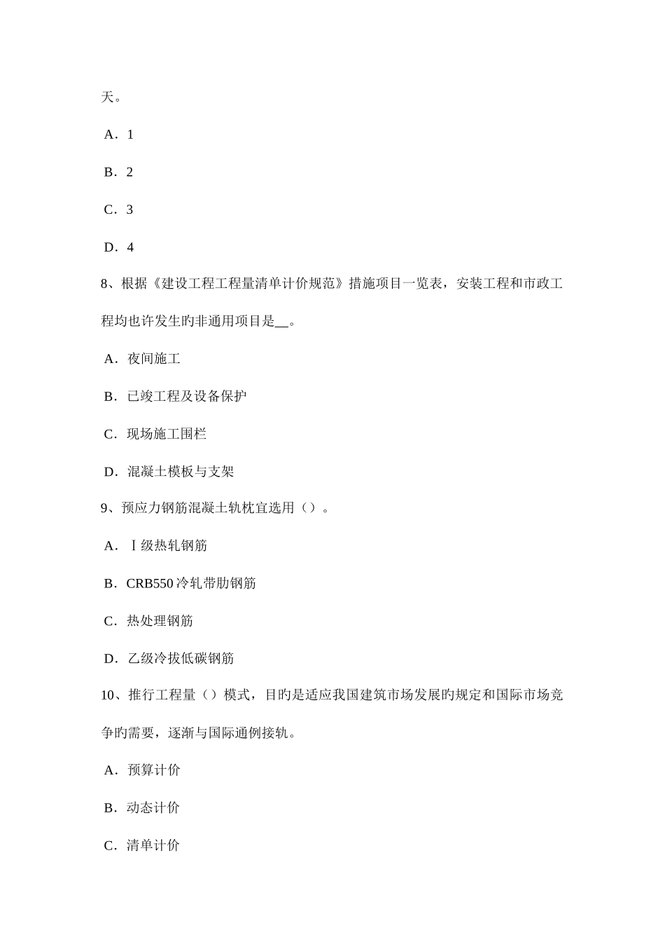 2025年江苏省上半年造价师工程计价知识点质量保证金预留及管理模拟试题_第3页