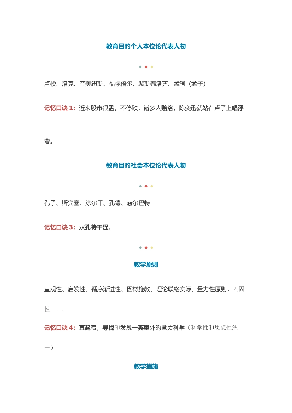2025年教师资格证26个记忆口诀_第1页
