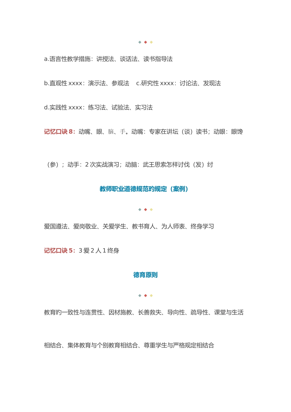 2025年教师资格证26个记忆口诀_第2页