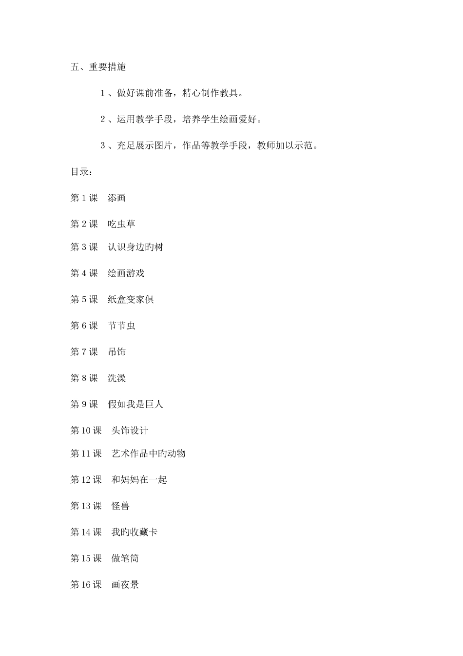 2025年人美版二年级美术下册全册教案_第2页