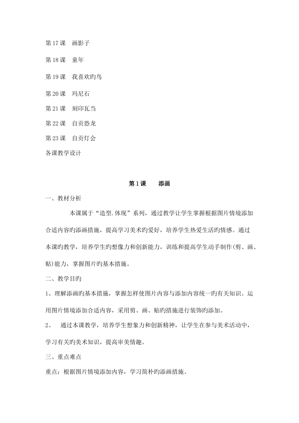 2025年人美版二年级美术下册全册教案_第3页