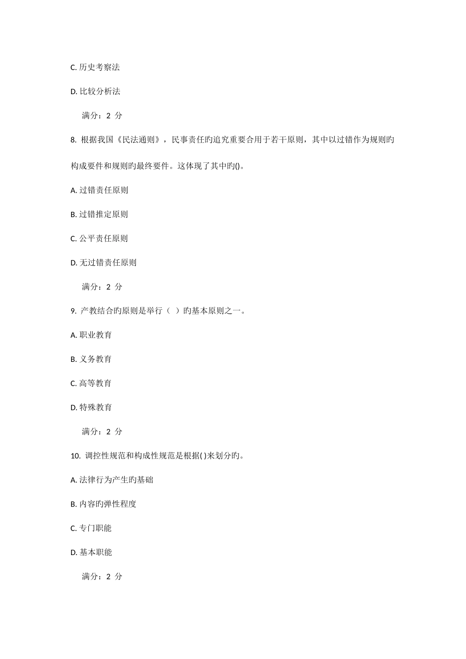 2025年春华师教育法学B在线作业及答案_第3页