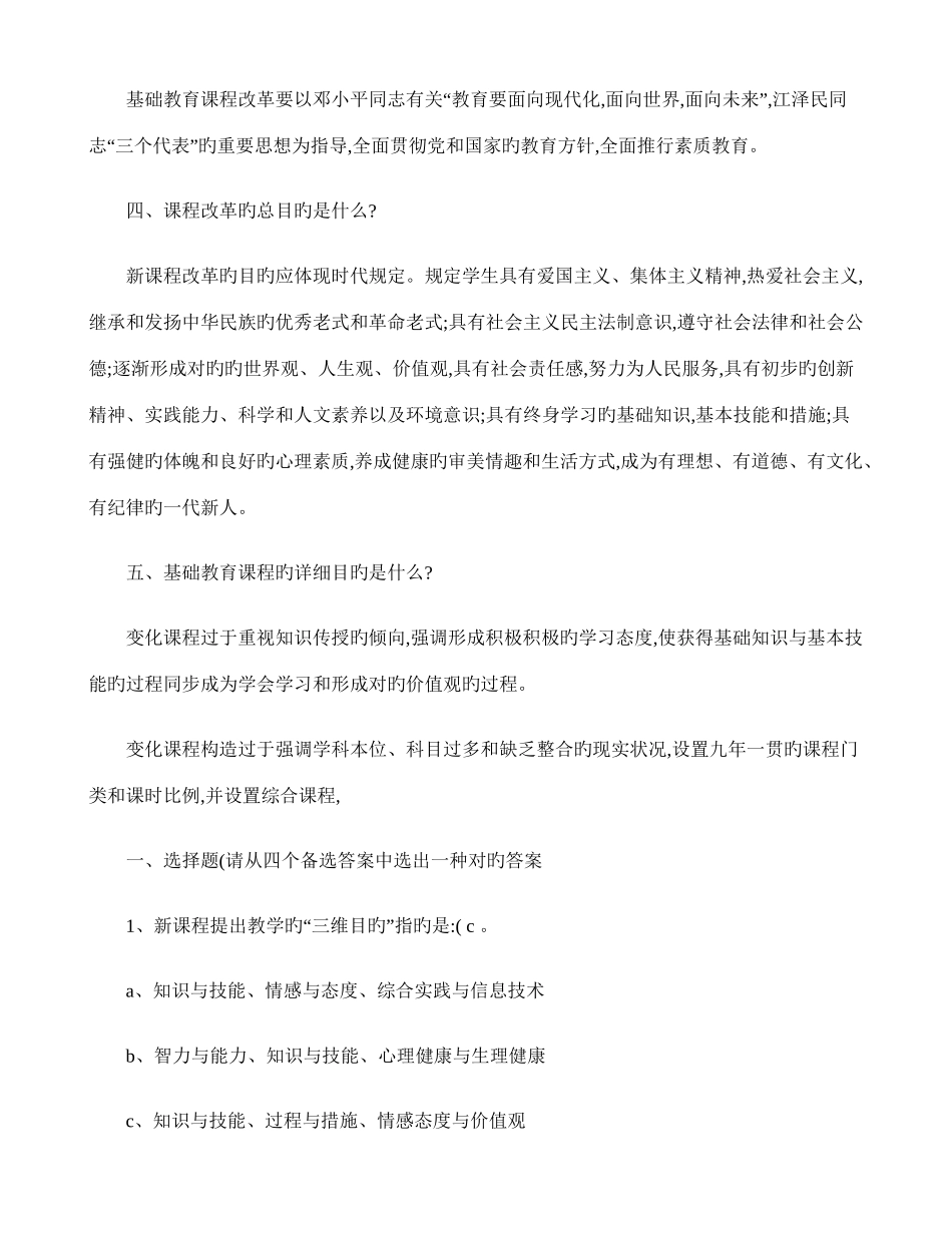 2025年教师考试通识部分复习题及答案解析_第2页