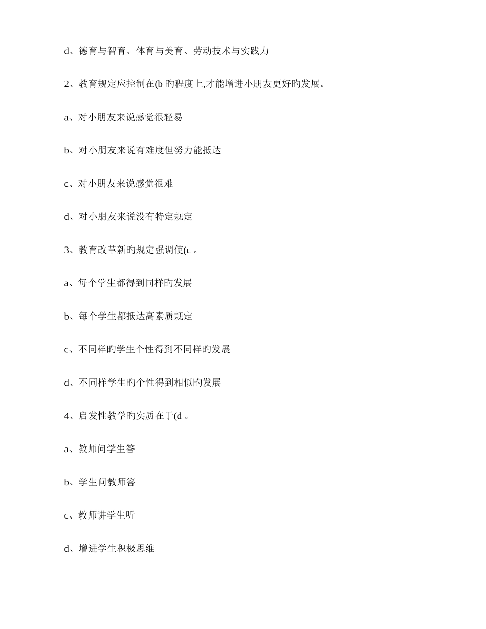 2025年教师考试通识部分复习题及答案解析_第3页