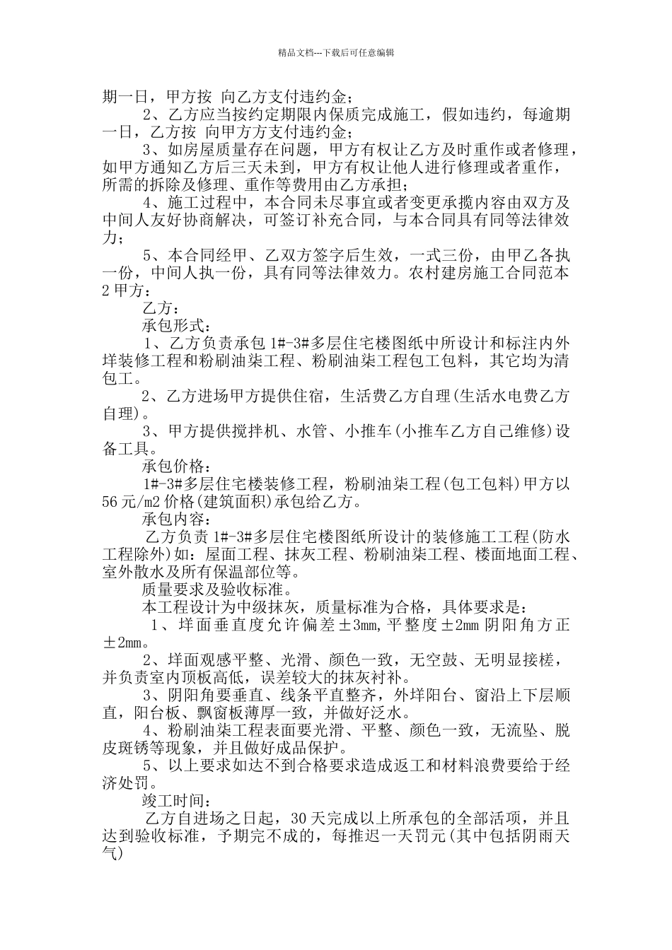 农村建房施工合同_第2页