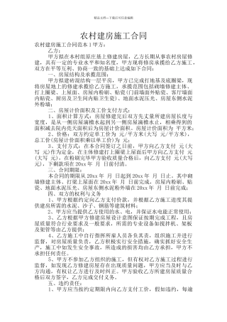 农村建房施工合同