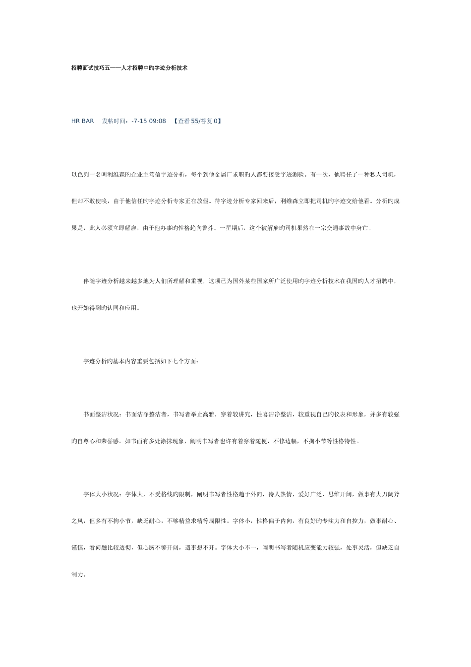 2025年招聘面试技巧五人_第1页