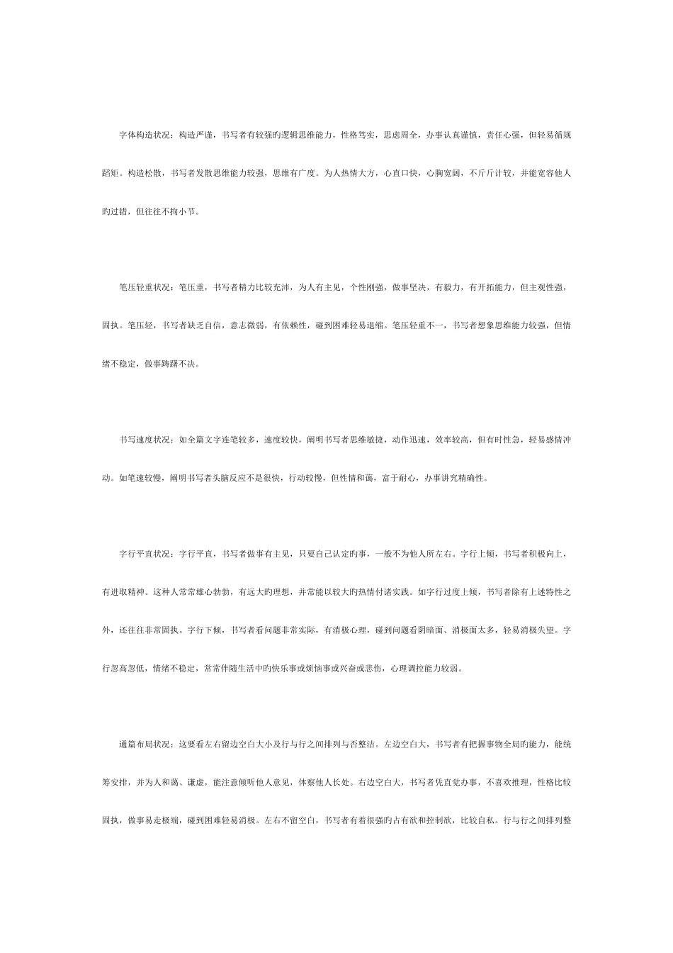 2025年招聘面试技巧五人_第2页