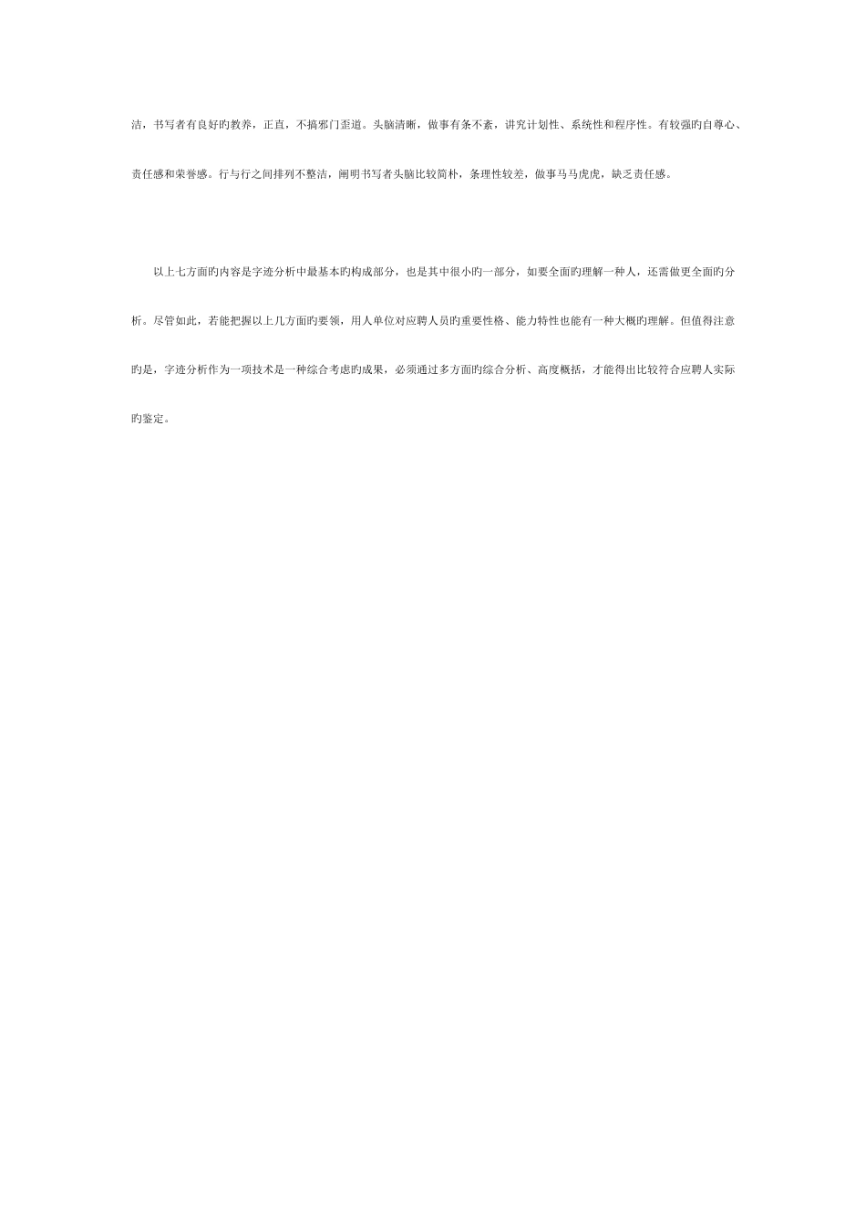 2025年招聘面试技巧五人_第3页