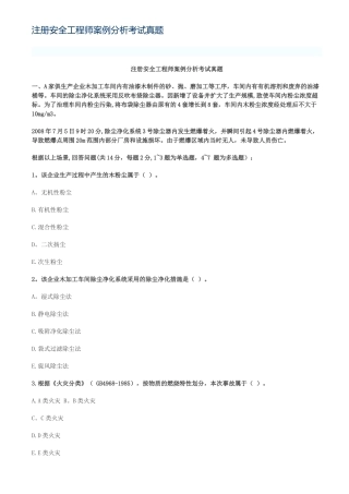 2025年注册安全工程师案例分析考试真题及答案