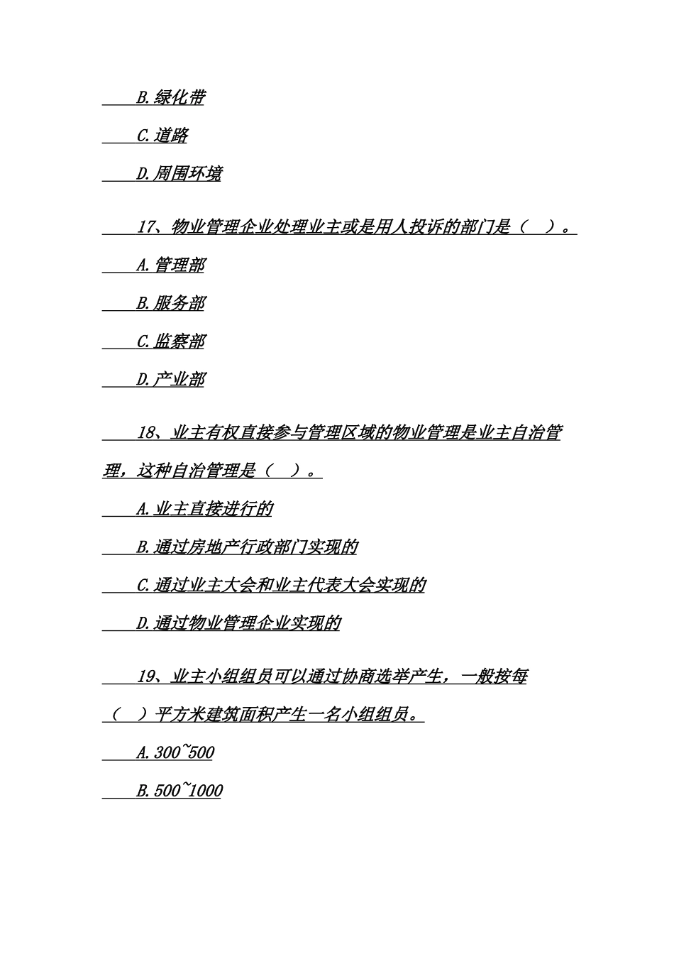2025年物业管理师考试试题含答案_第3页