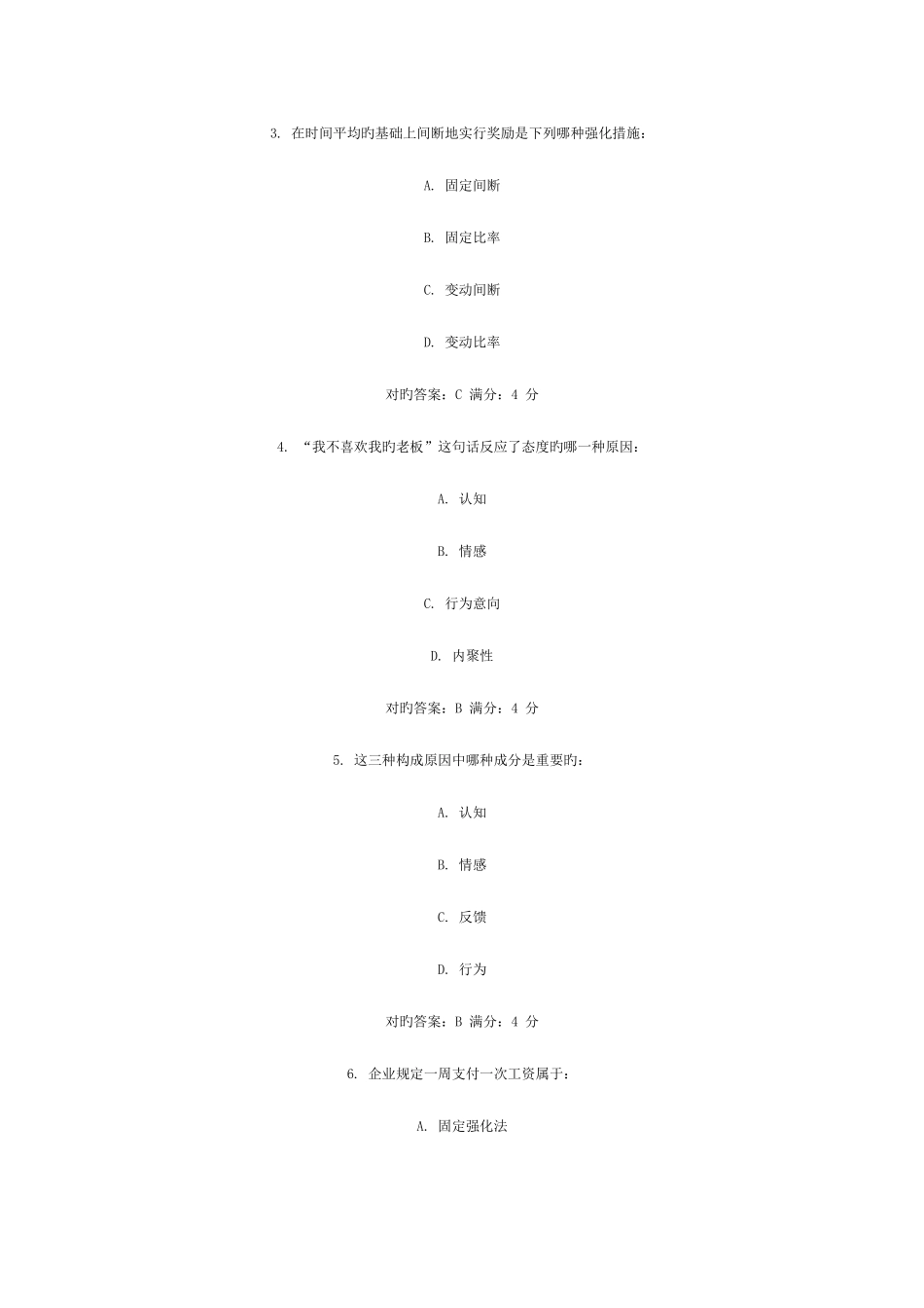 2025年东财组织行为学在线作业及答案_第2页