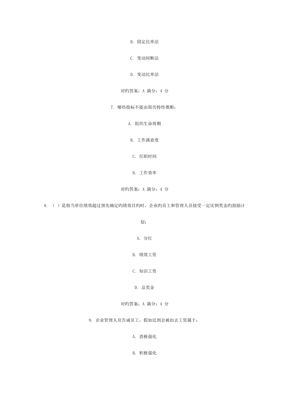 2025年东财组织行为学在线作业及答案_第3页