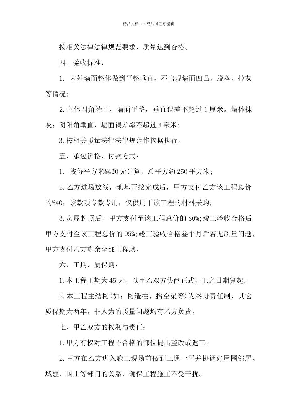 农村房屋装修合同_第3页