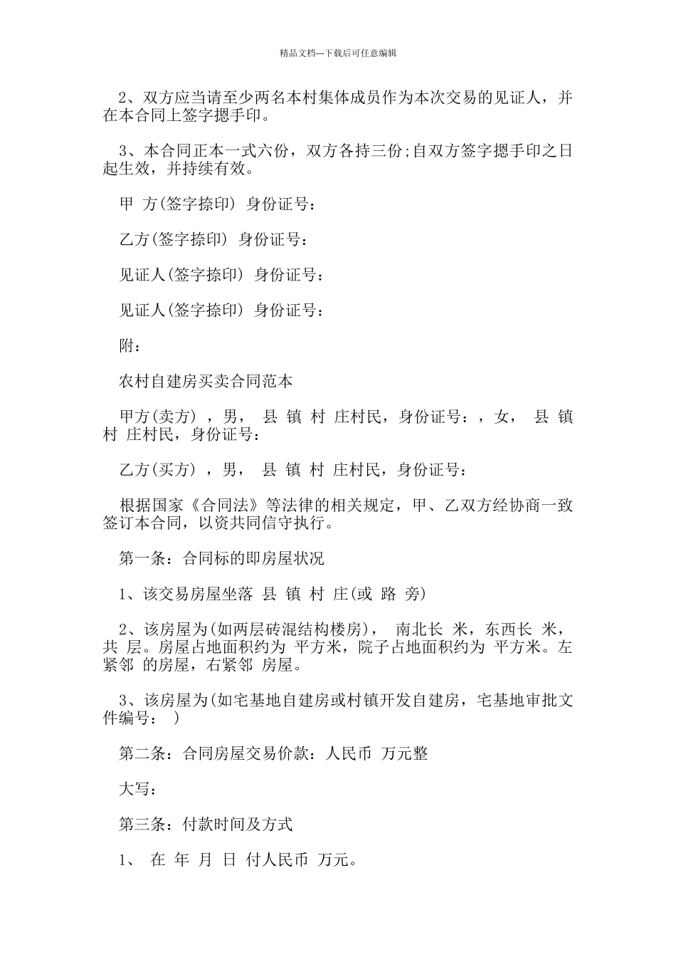 农村房屋标准自建房买卖合同_第3页