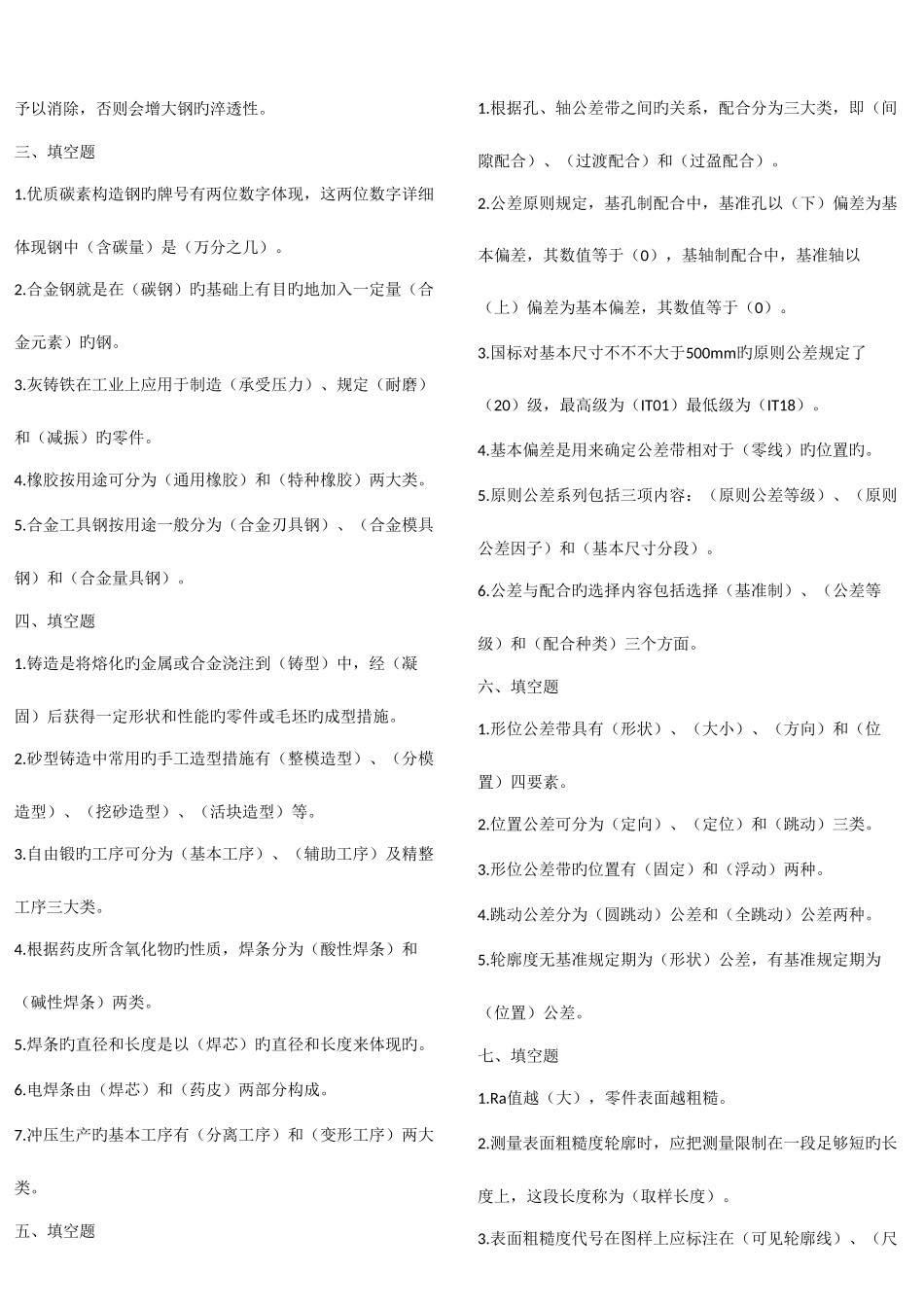 2025年机械制造基础形成性考核完整考点版已排版_第2页