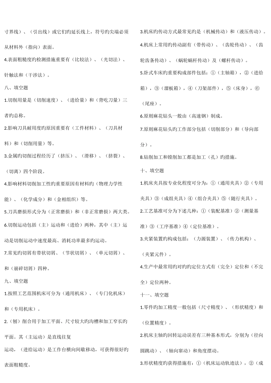 2025年机械制造基础形成性考核完整考点版已排版_第3页