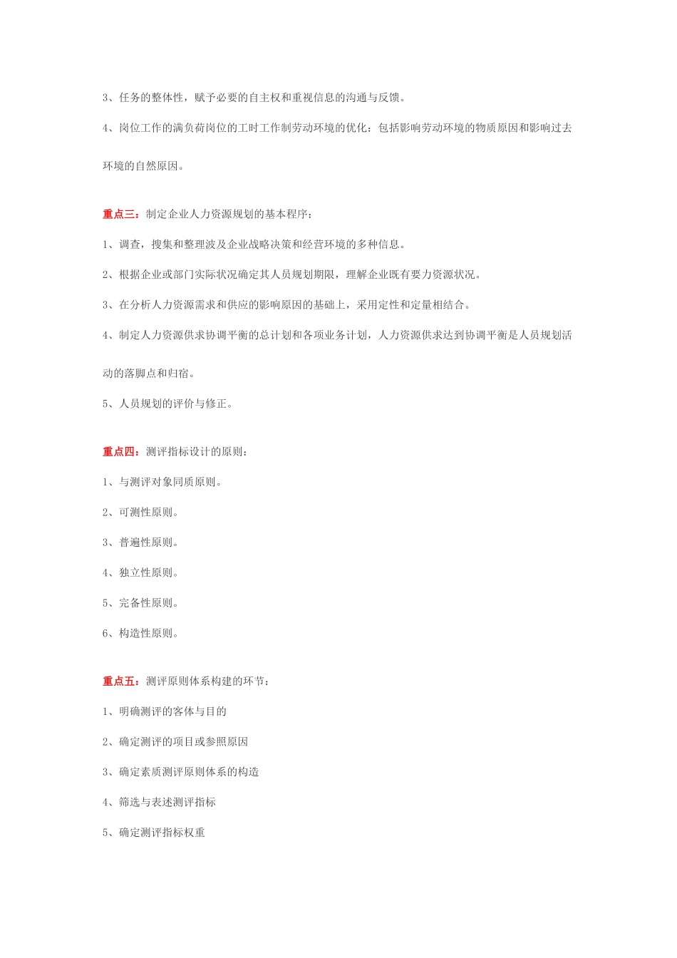 2025年二级人力资源管理师考试重点58个_第2页