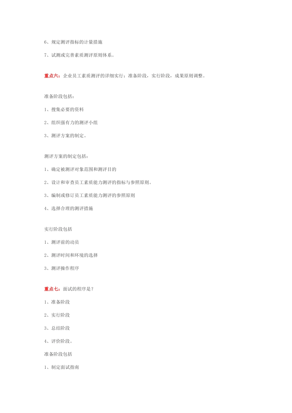 2025年二级人力资源管理师考试重点58个_第3页