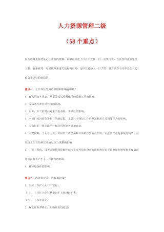2025年二级人力资源管理师考试重点58个