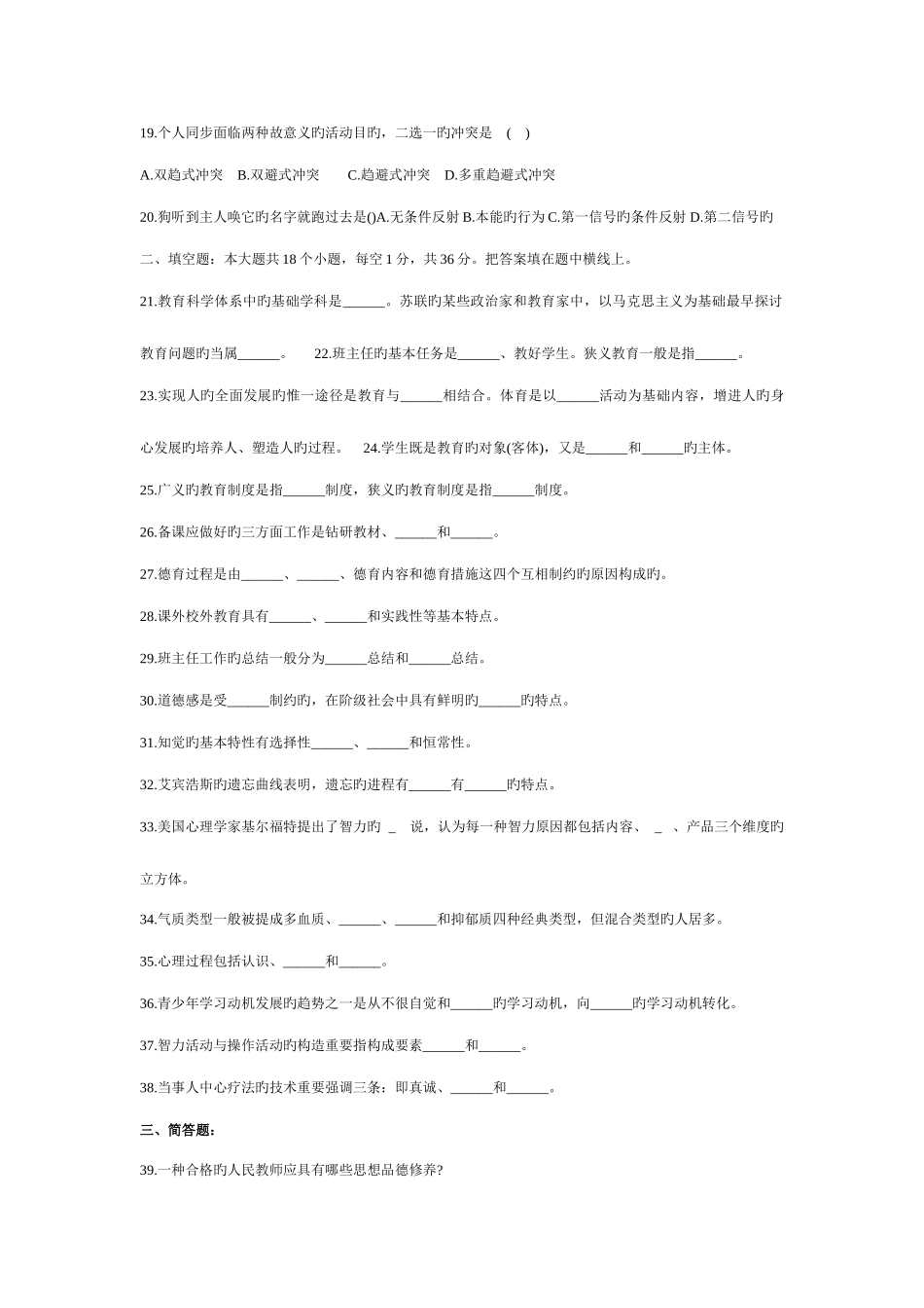 2025年招教考试综合真题_第2页