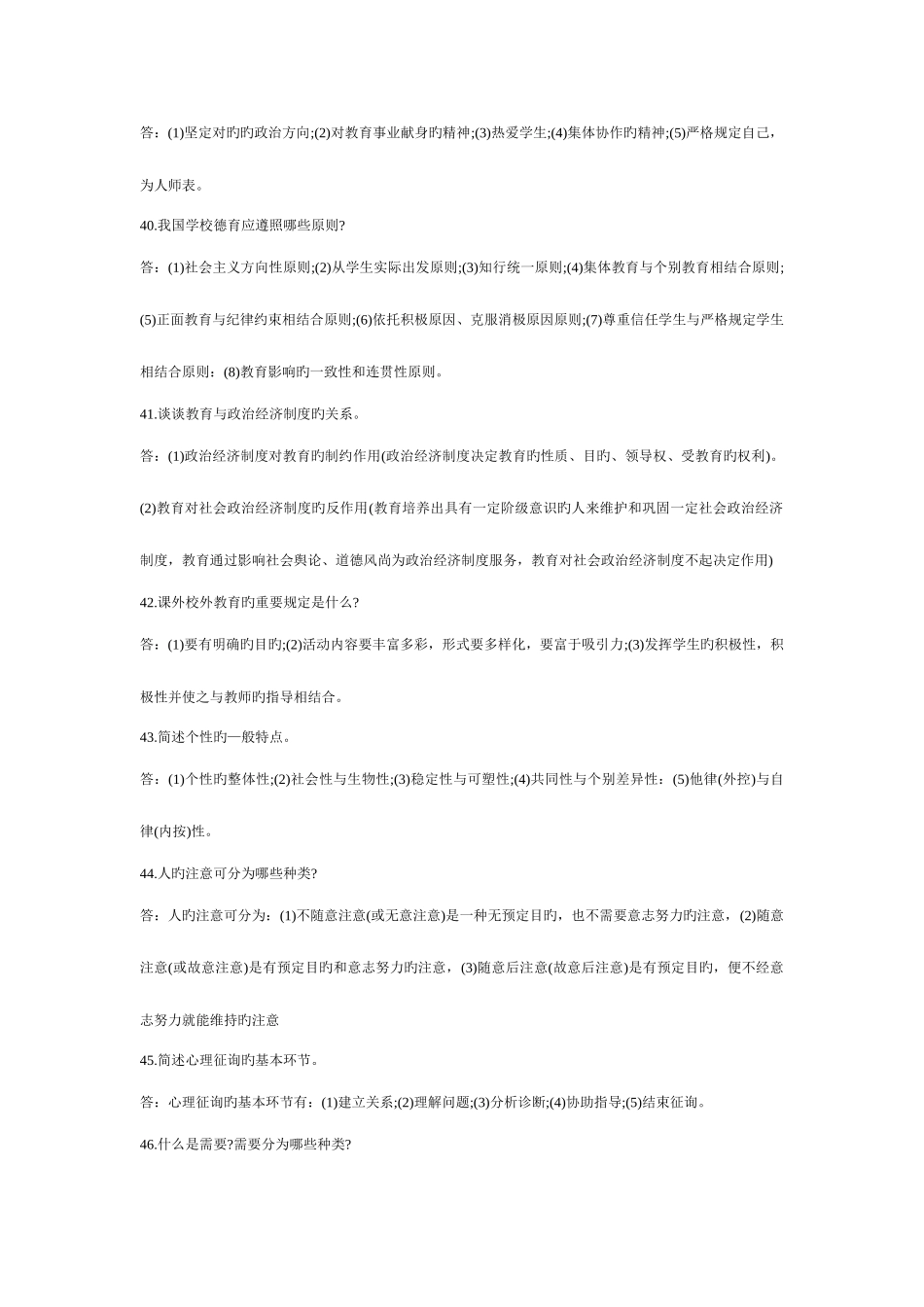 2025年招教考试综合真题_第3页