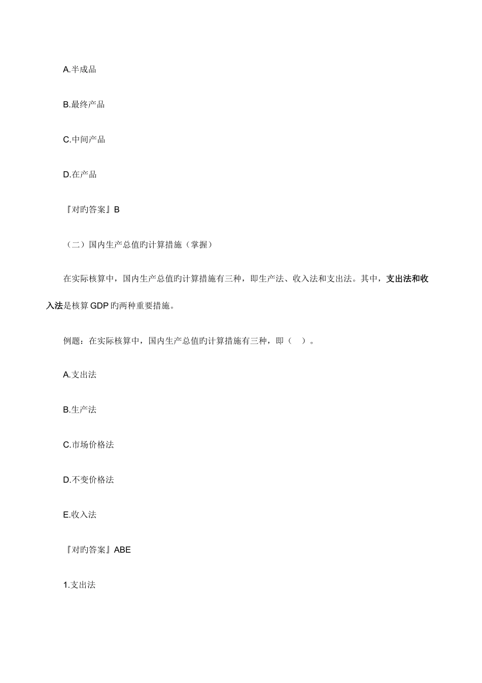 2025年中级经济师考试经济基础知识预习_第2页