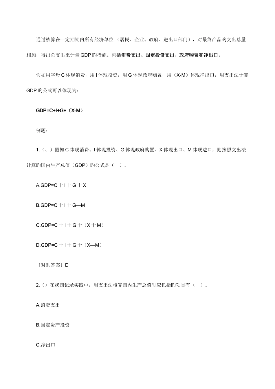 2025年中级经济师考试经济基础知识预习_第3页