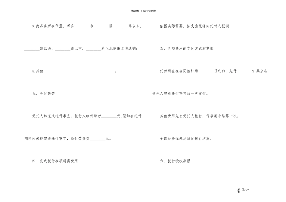 农村房屋购房合同格式_第2页