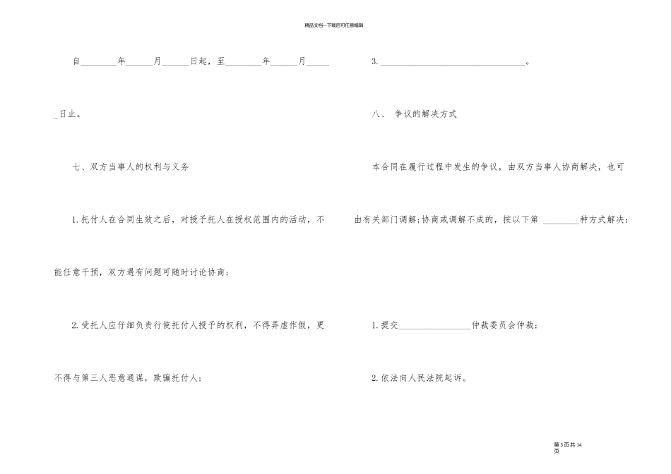 农村房屋购房合同格式_第3页