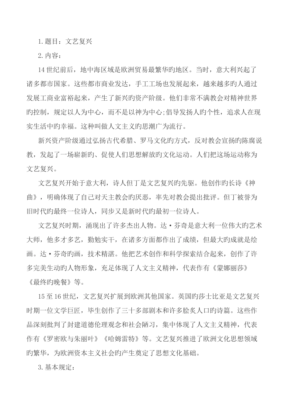 2025年教师资格证面试初中历史真题_第1页