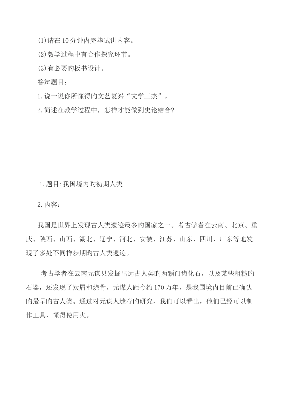 2025年教师资格证面试初中历史真题_第2页