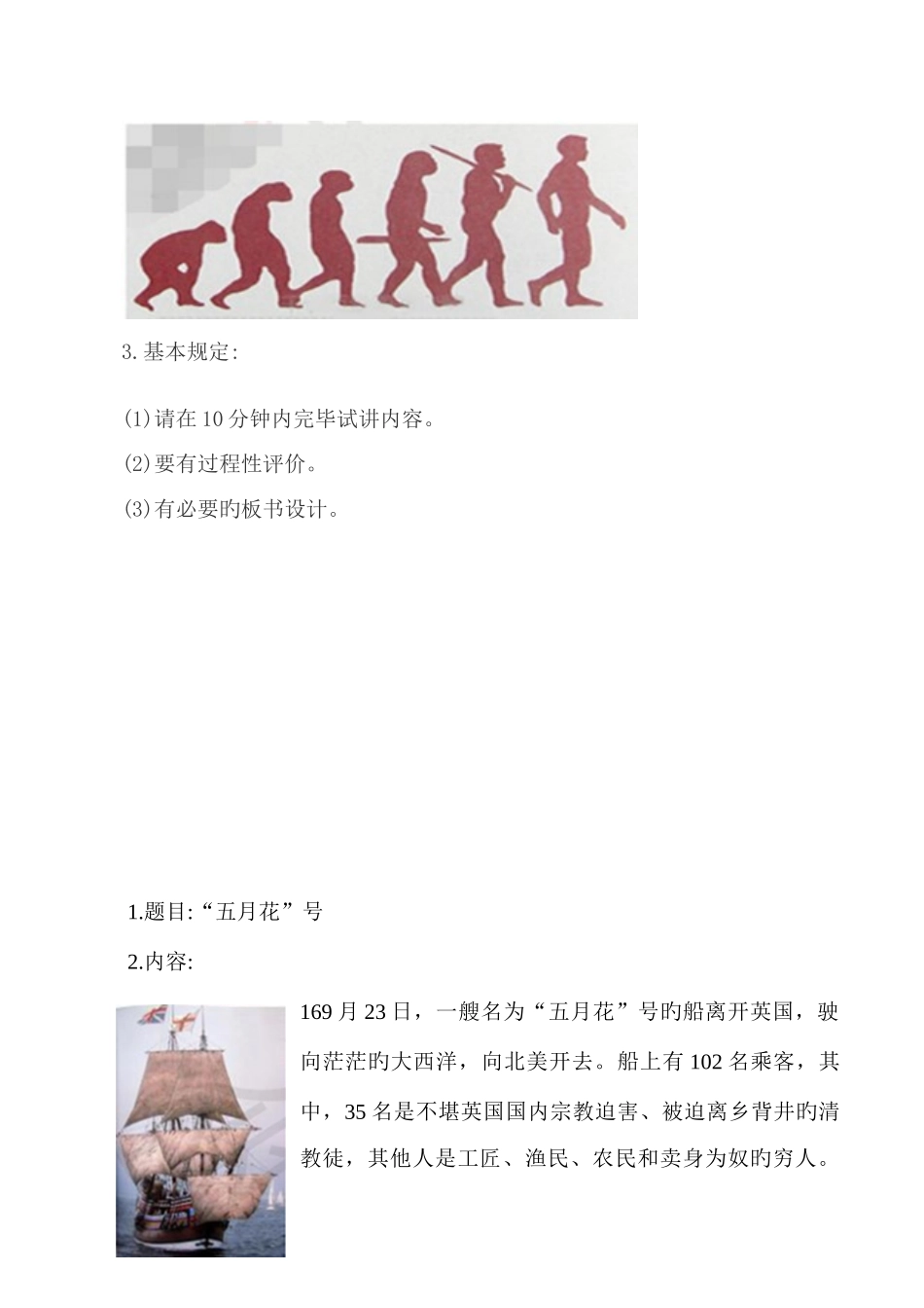 2025年教师资格证面试初中历史真题_第3页