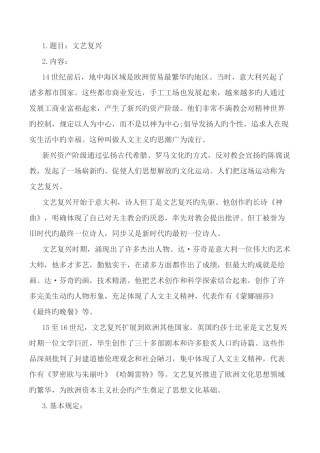 2025年教师资格证面试初中历史真题