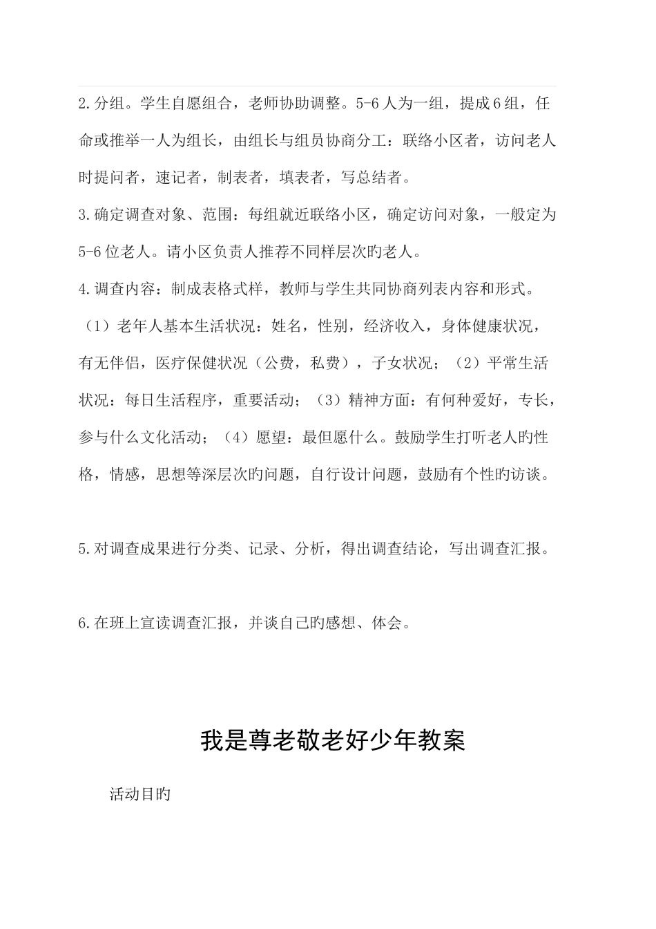 2025年教科版六年级下册综合实践教案全册_第2页