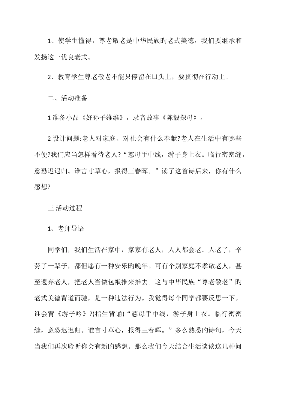 2025年教科版六年级下册综合实践教案全册_第3页