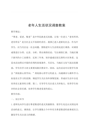 2025年教科版六年级下册综合实践教案全册
