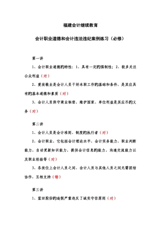 2025年福建会计继续教育答案