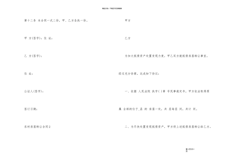 农村房屋转让合同协议模板_第3页