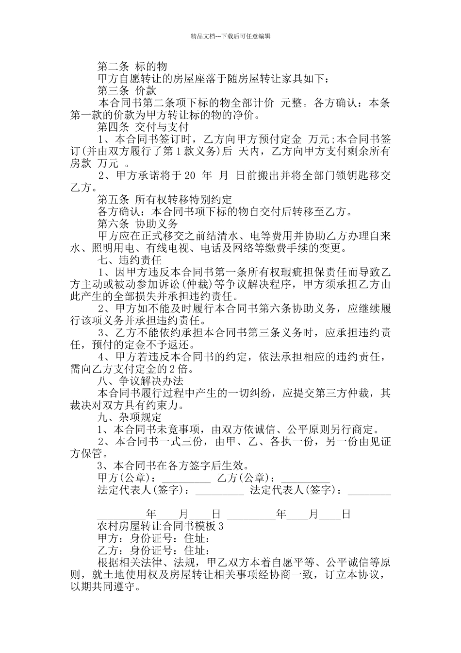 农村房屋转让合同书模板下载_第2页