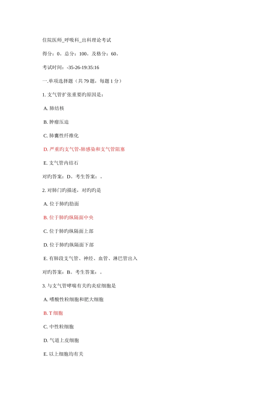 2025年江苏省住院医师规范化培训出科试题呼吸_第1页