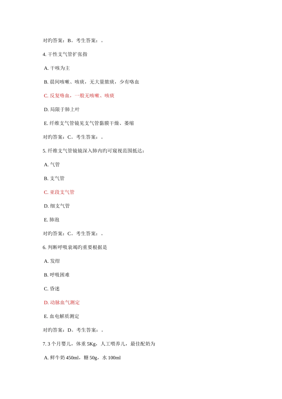 2025年江苏省住院医师规范化培训出科试题呼吸_第2页