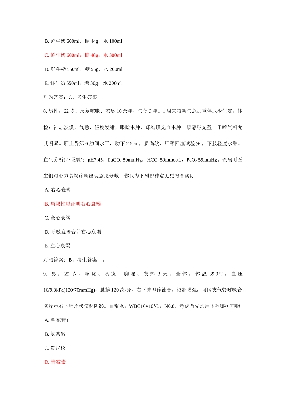 2025年江苏省住院医师规范化培训出科试题呼吸_第3页