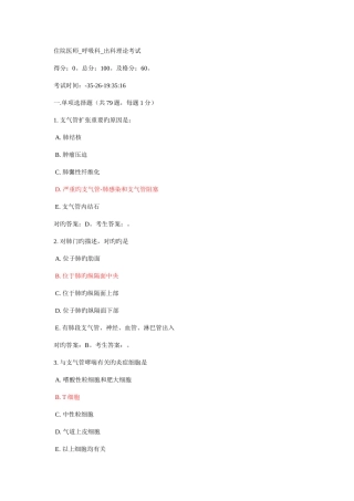 2025年江苏省住院医师规范化培训出科试题呼吸