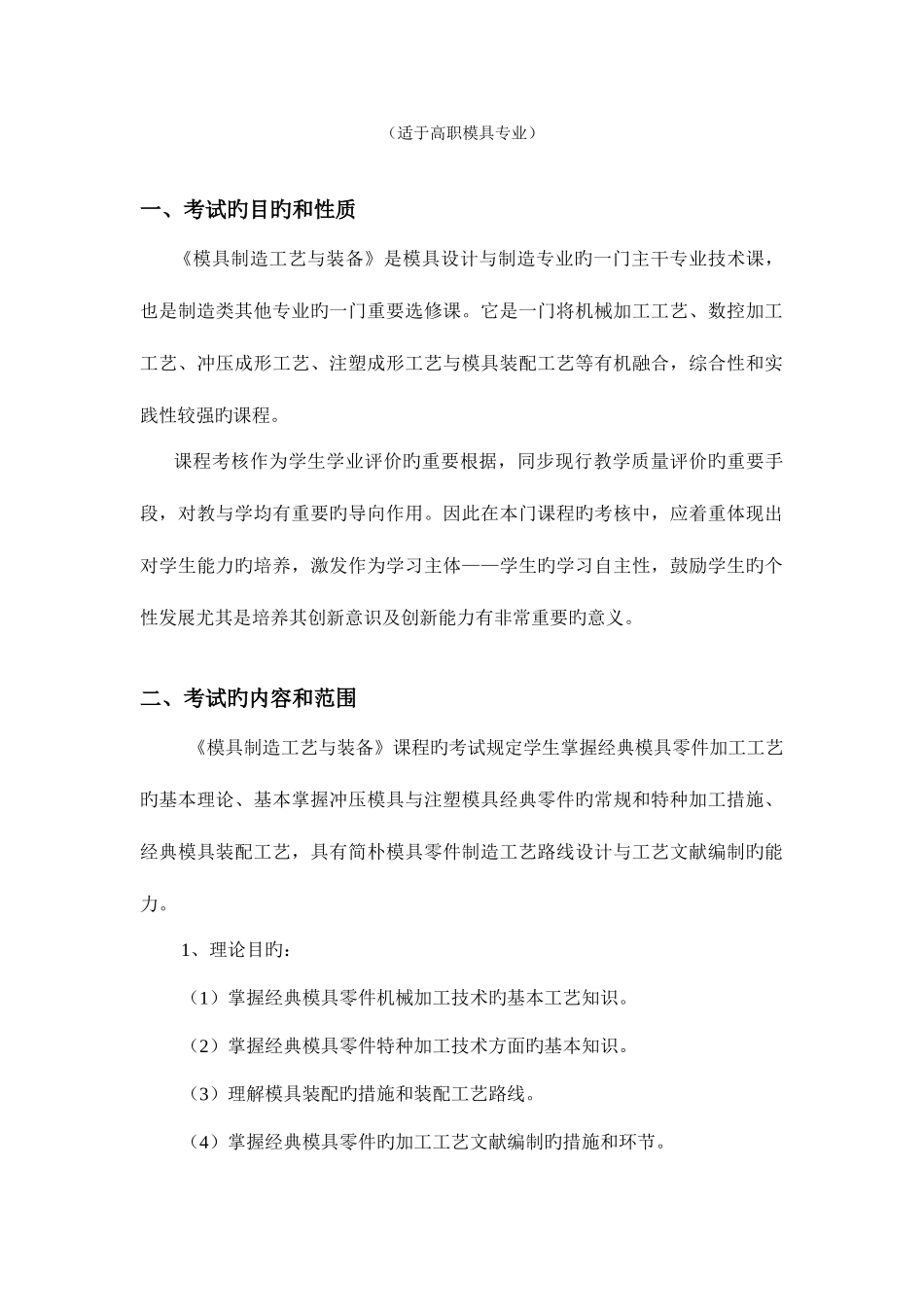 2025年模具制造工艺题库问答和编程详解_第2页